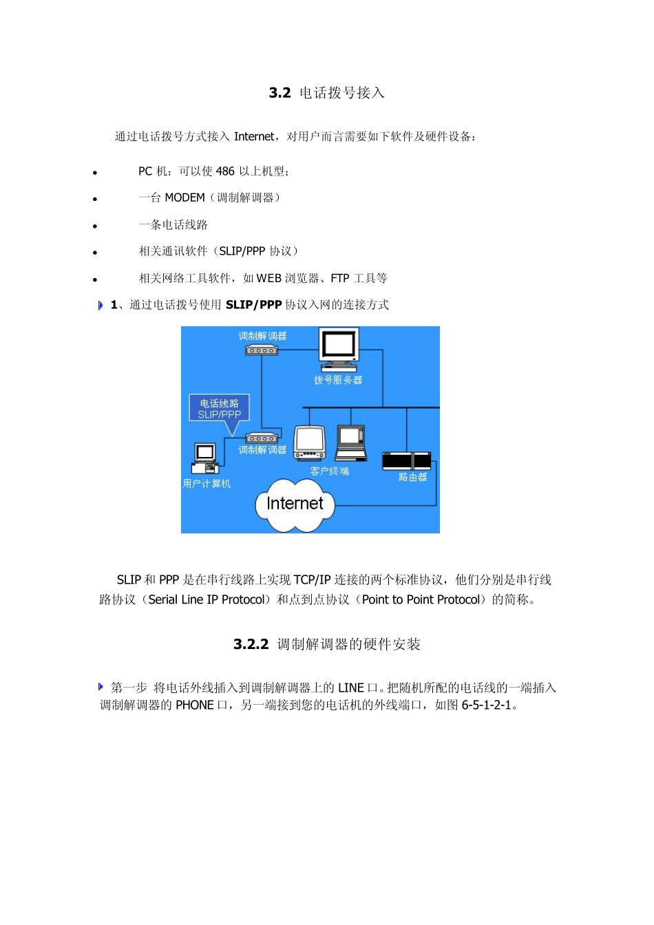 第三章Internet接入方式_第2页