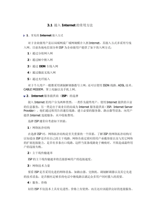 第三章Internet接入方式