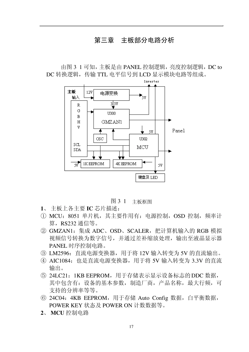 第三章LCD主板部分_路分析_第1页