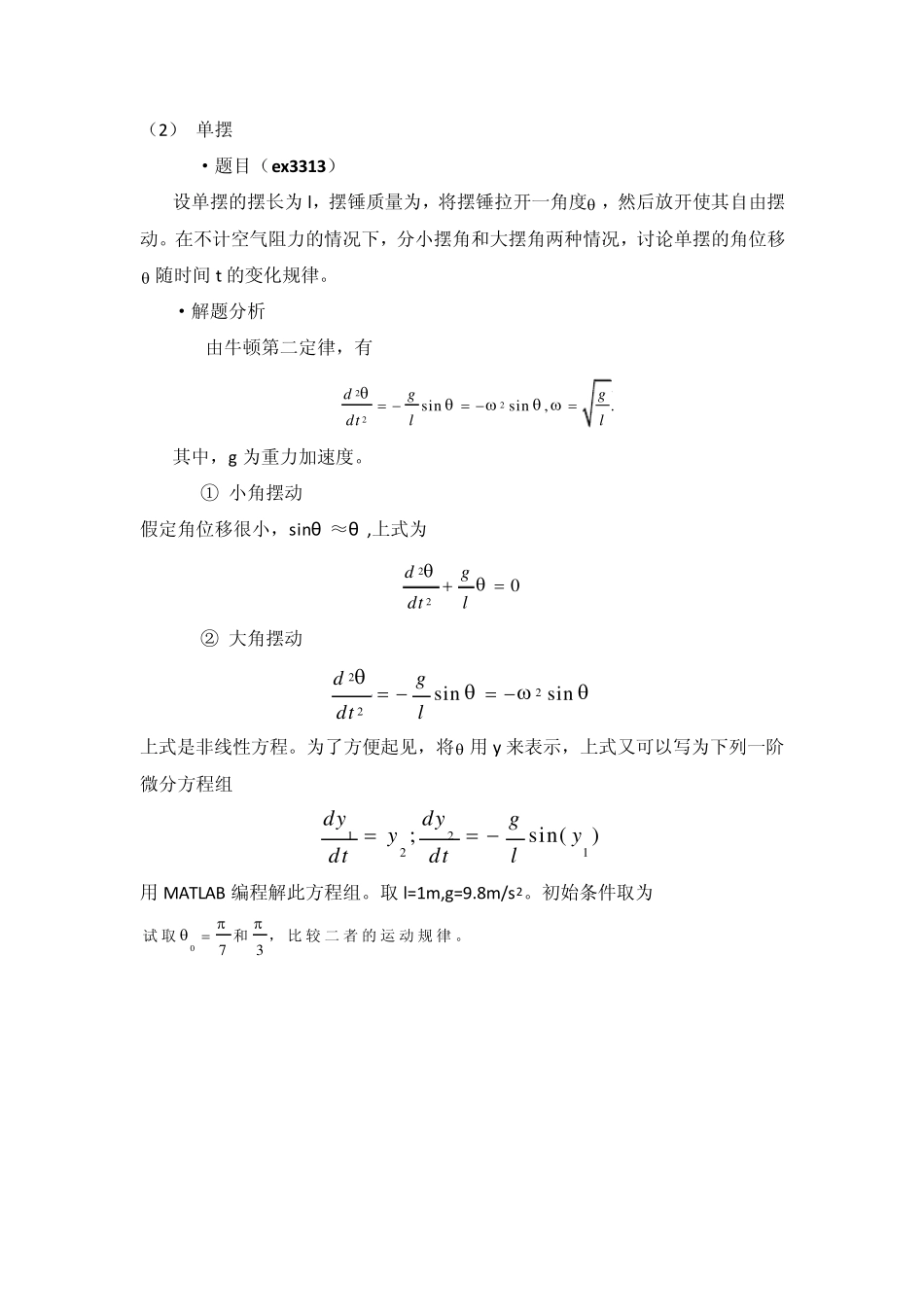 第三章MATLAB在力学中的应用_第2页