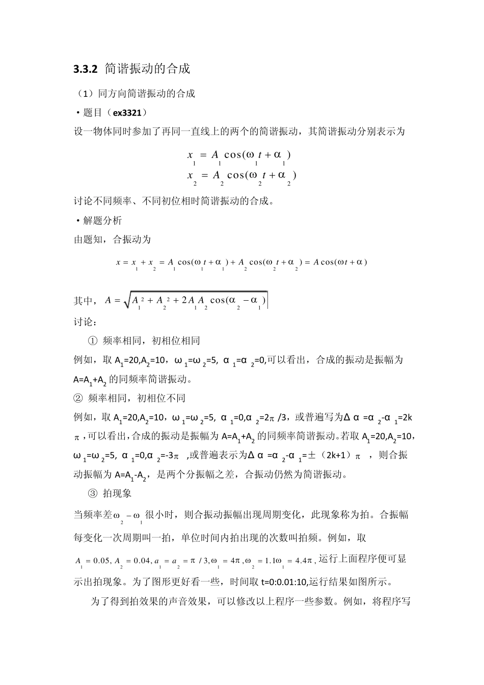 第三章MATLAB在力学中的应用_第3页