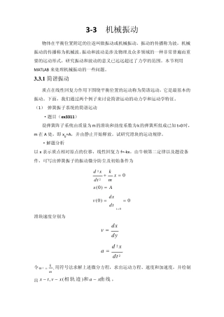 第三章MATLAB在力学中的应用