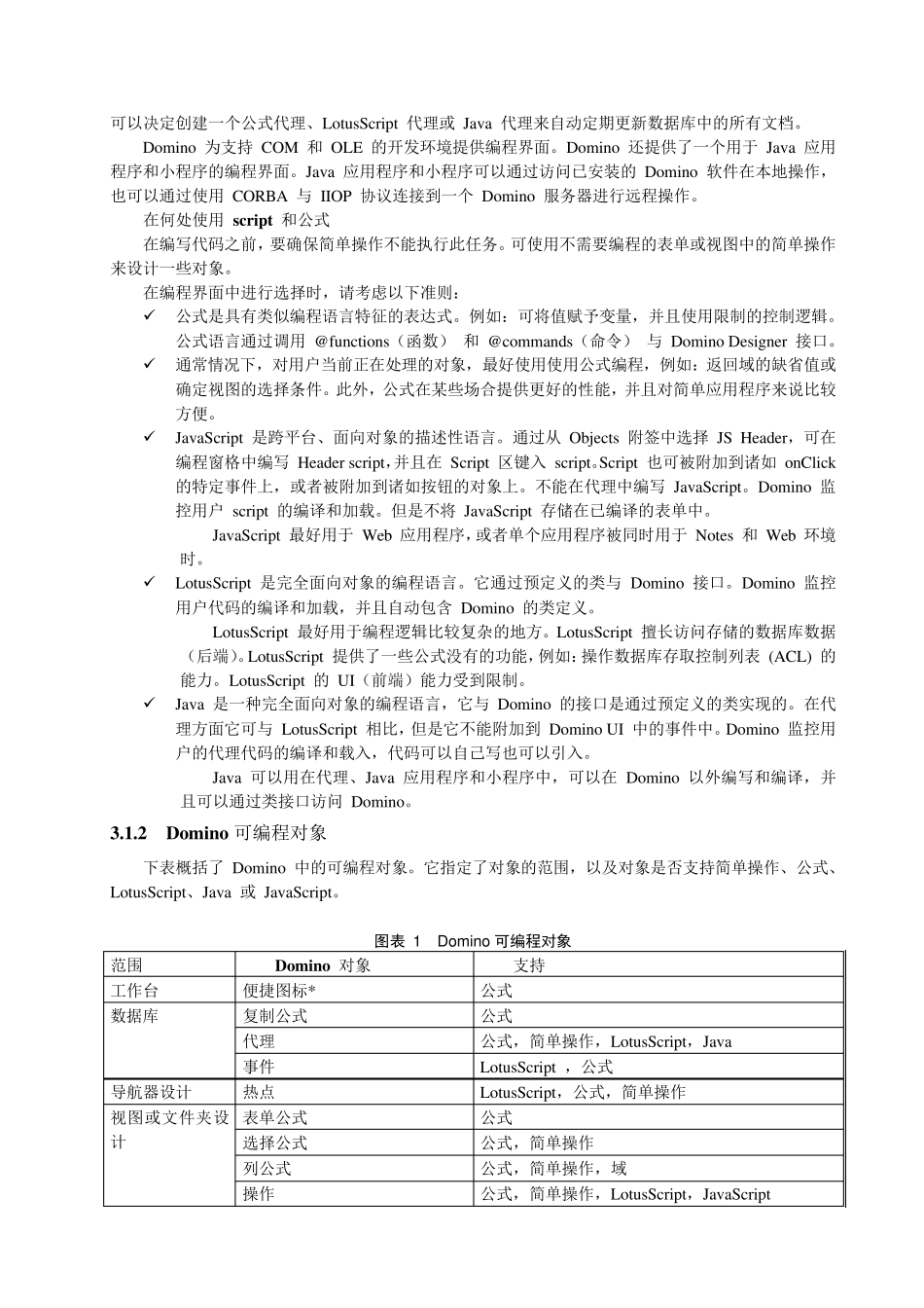 第三章LotusDomino6.5程序设计_第2页