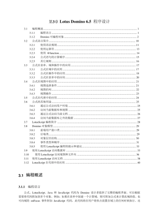 第三章LotusDomino6.5程序设计