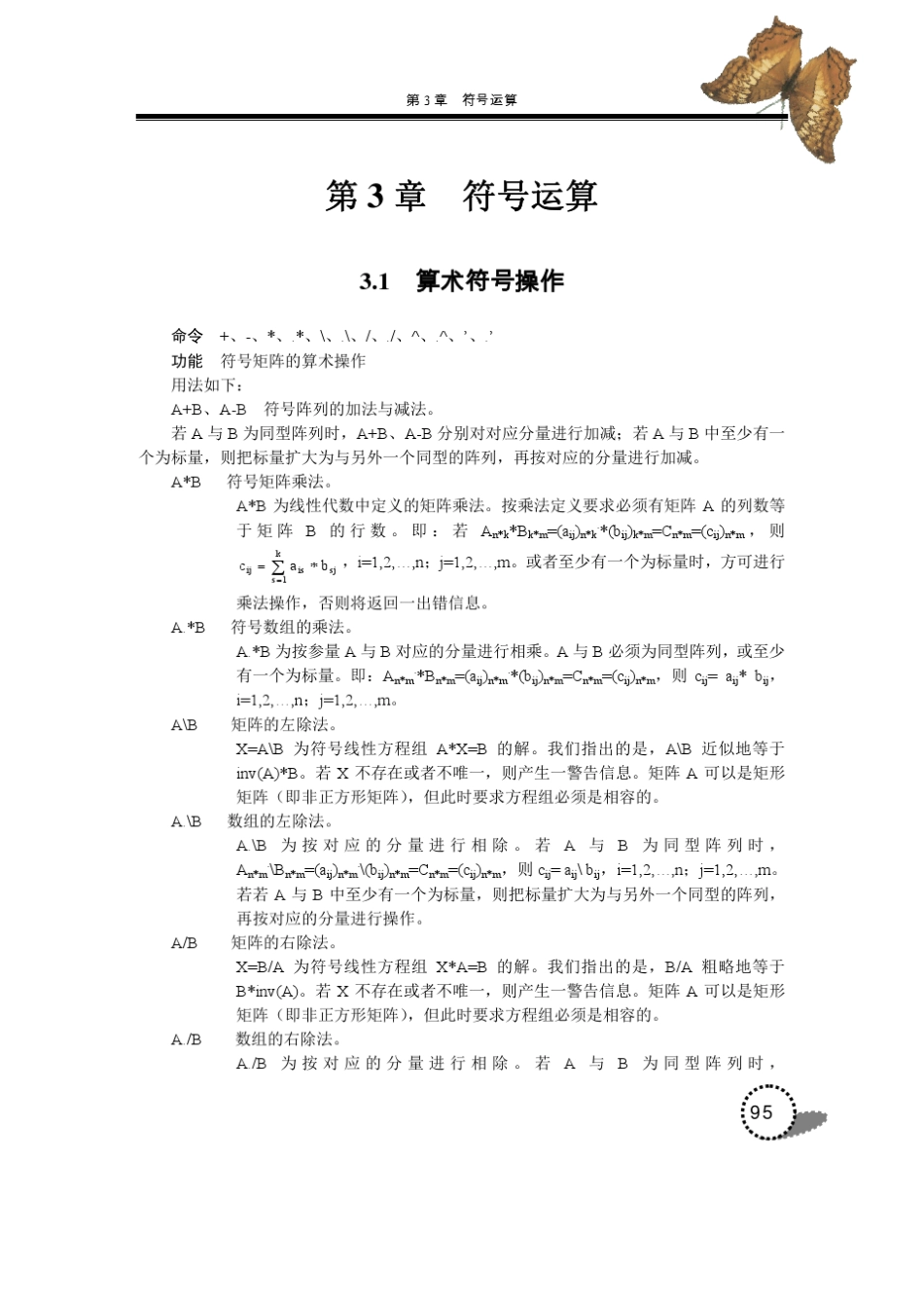 第三章Matlab符号运算_第1页