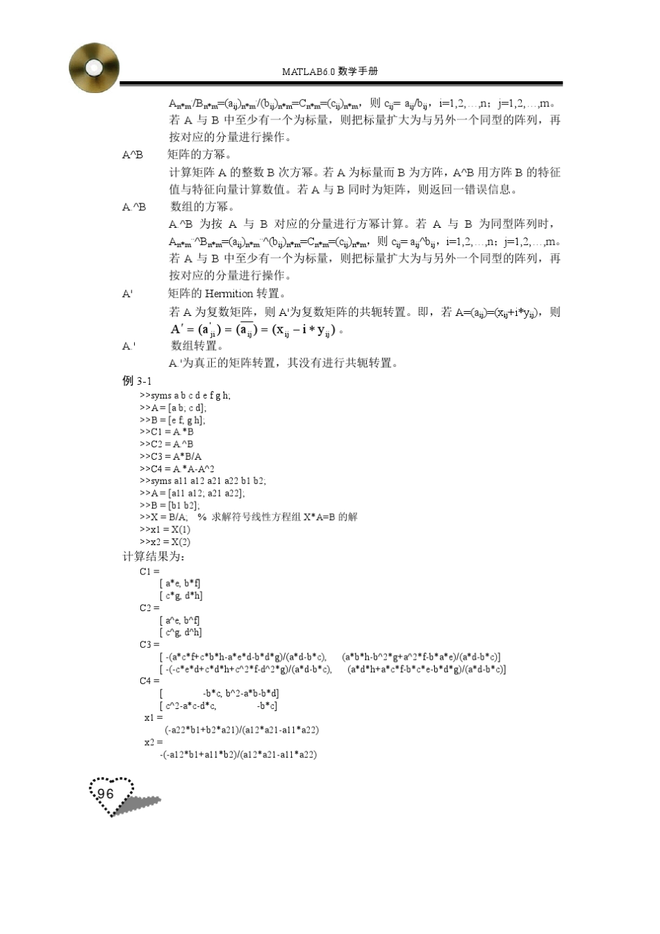 第三章Matlab符号运算_第2页