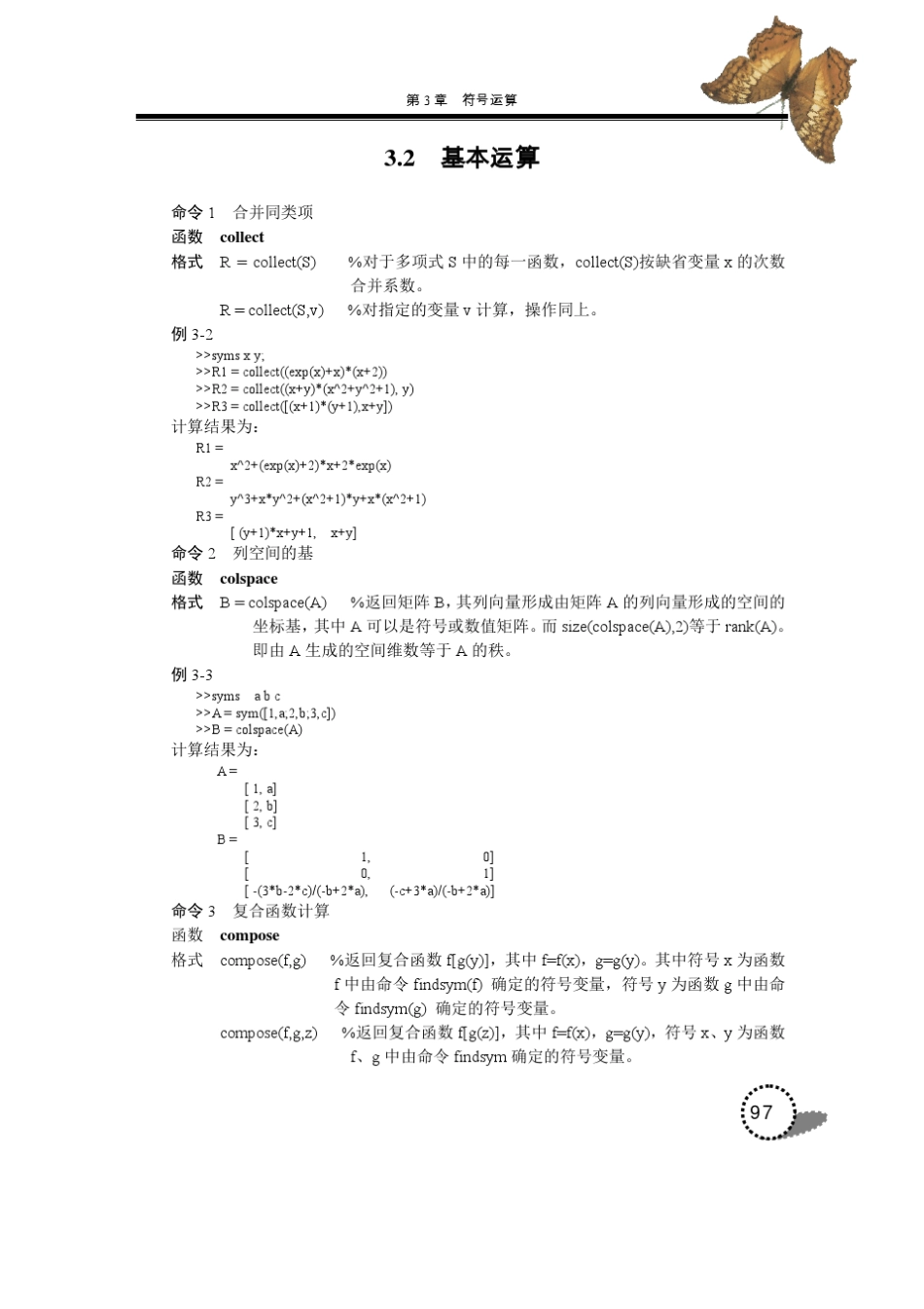 第三章Matlab符号运算_第3页