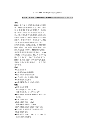 第三章PDP、LCD电源板集成电路介绍