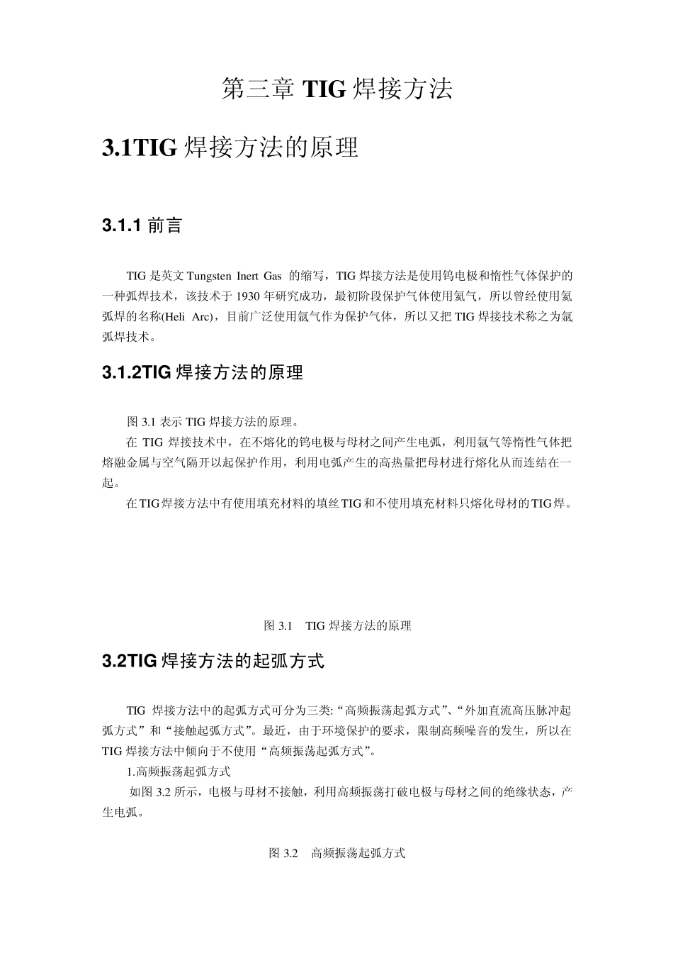 第三章TIG焊接方法_第1页