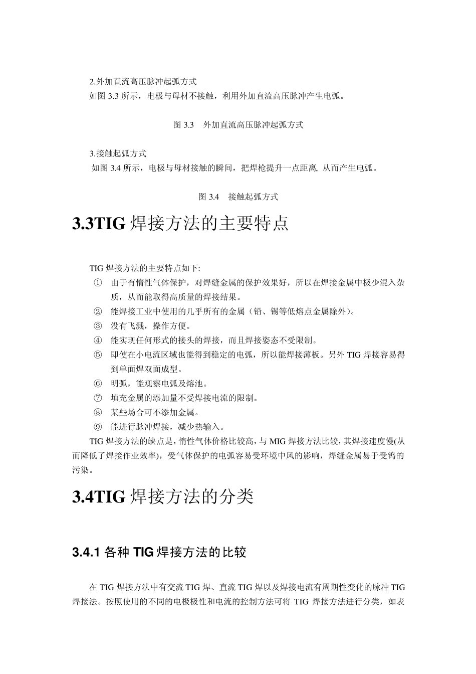 第三章TIG焊接方法_第2页