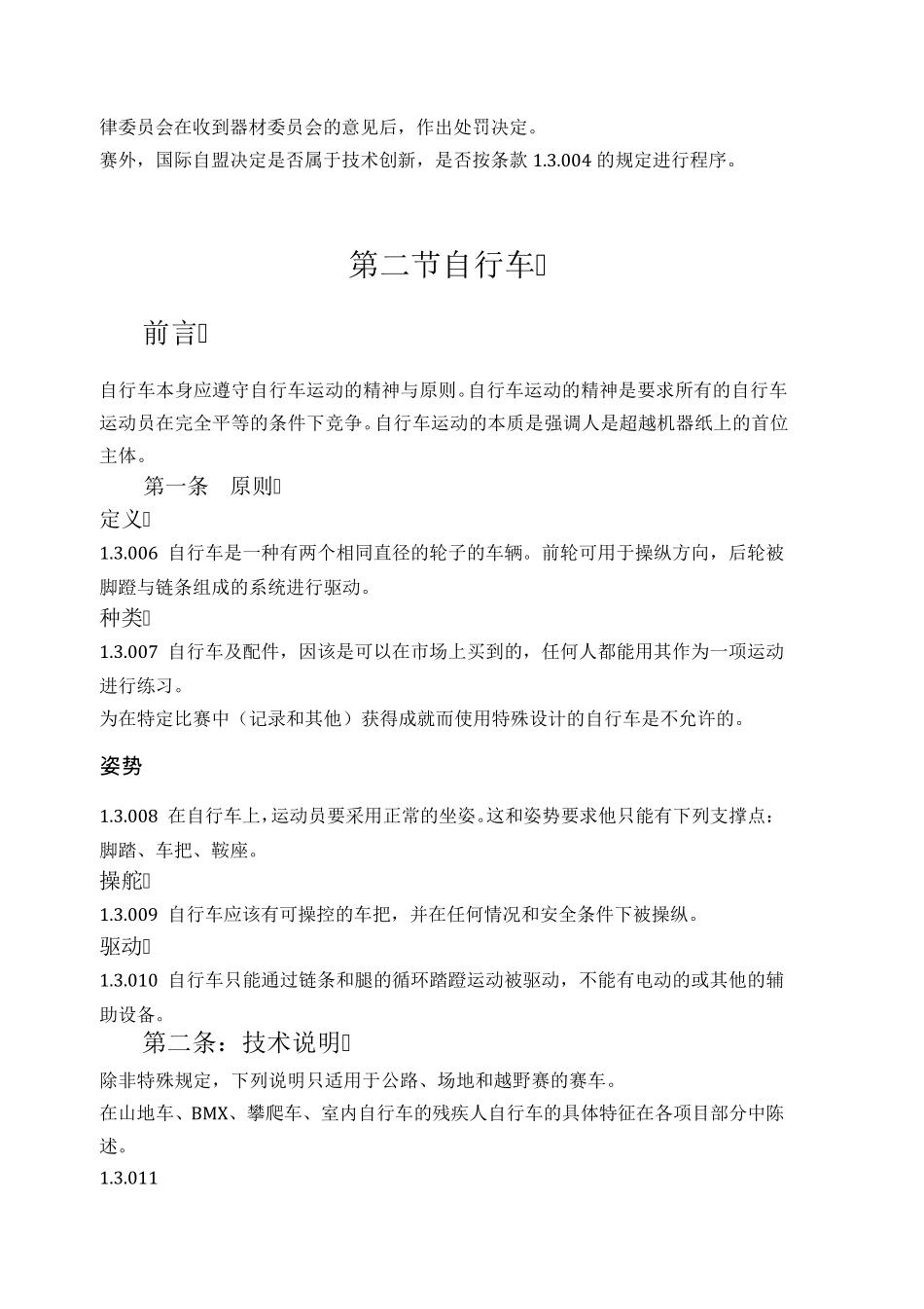 第三章UCI对比赛器材(自行车规定)_第2页