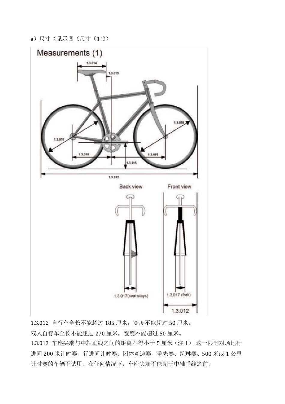 第三章UCI对比赛器材(自行车规定)_第3页