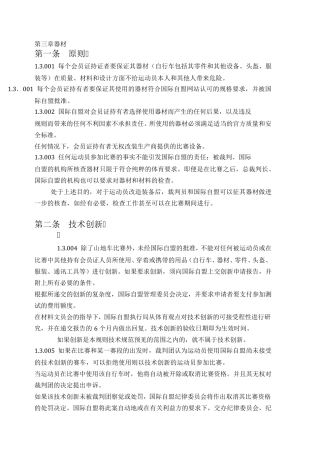 第三章UCI对比赛器材(自行车规定)