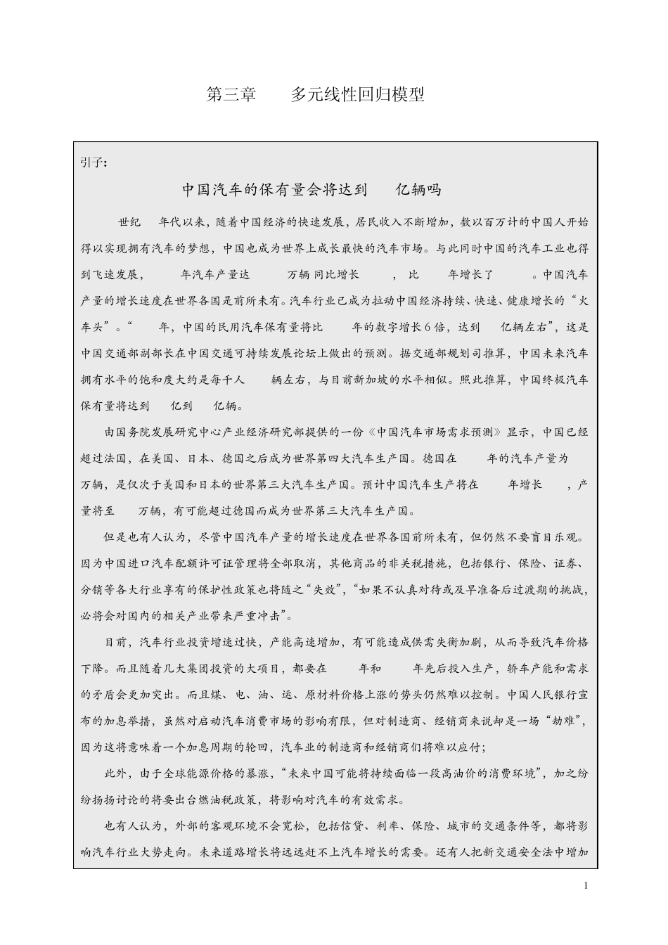 第三章___多元线性回归模型_第1页