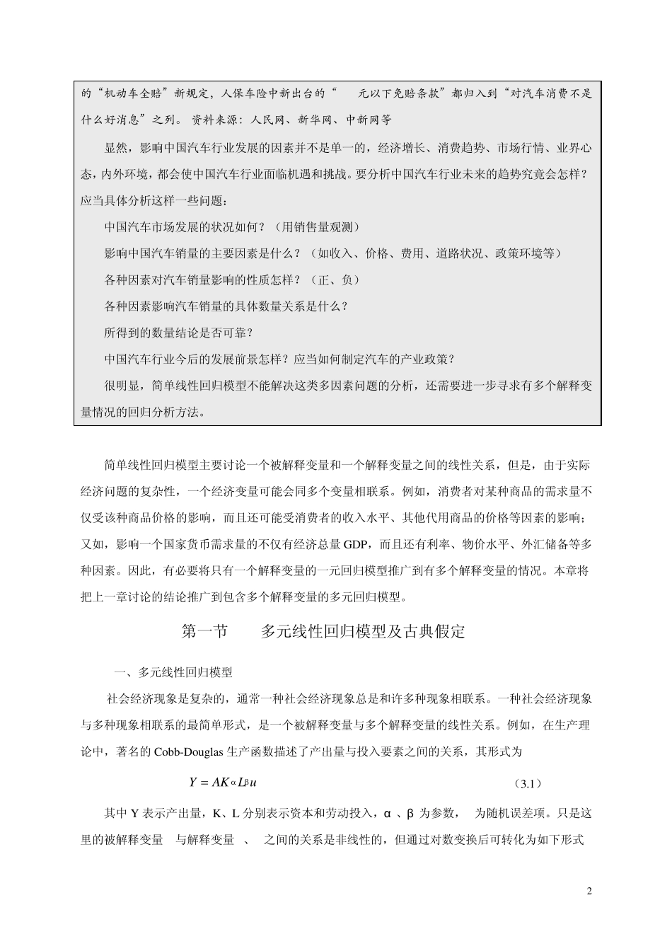 第三章___多元线性回归模型_第2页