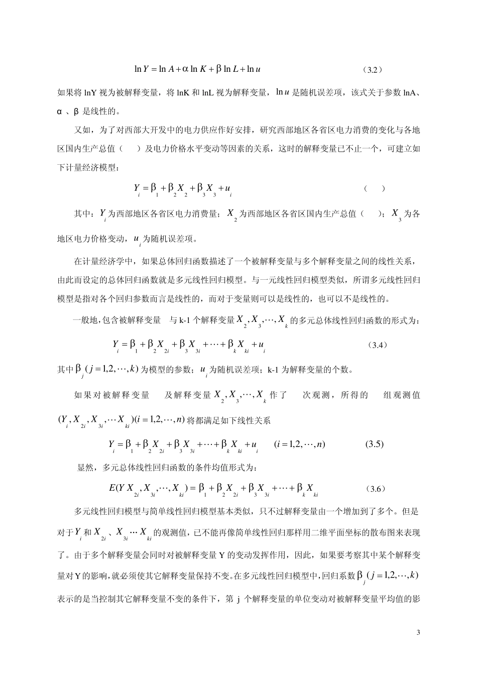 第三章___多元线性回归模型_第3页