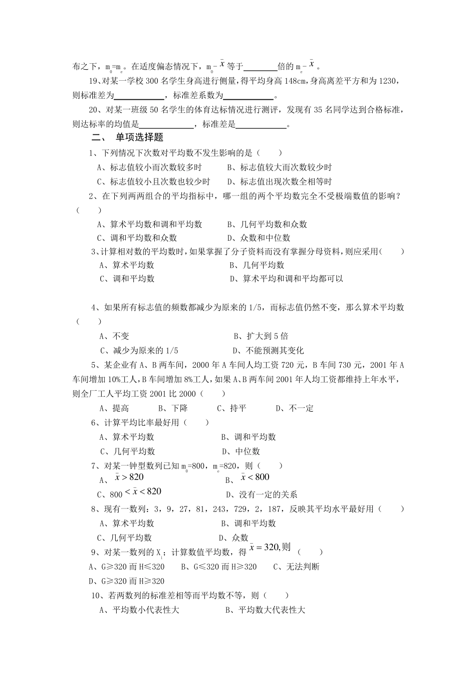 第三章__变量分布特征的描述习题_第2页