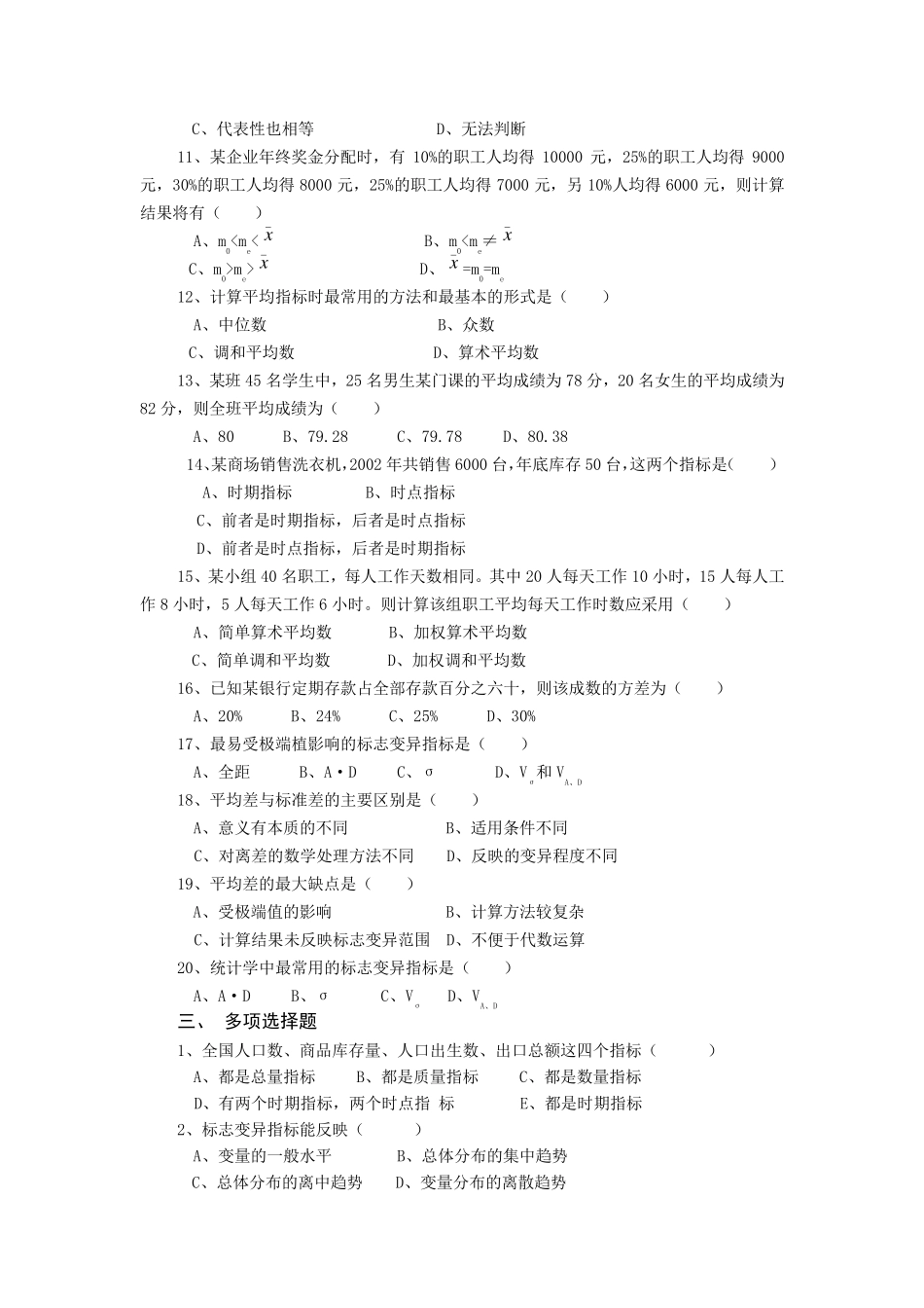 第三章__变量分布特征的描述习题_第3页