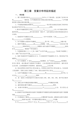 第三章__变量分布特征的描述习题
