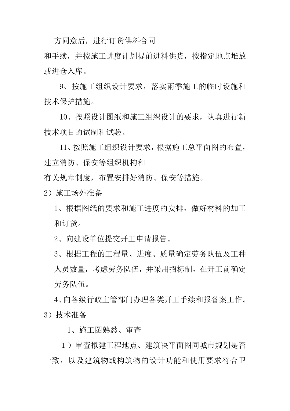 第三章__施工准备工作计划_第2页