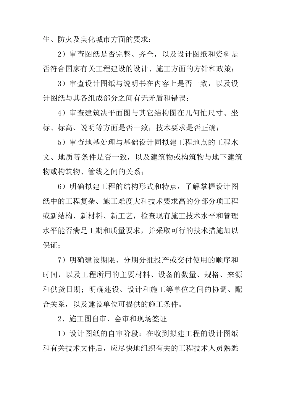 第三章__施工准备工作计划_第3页