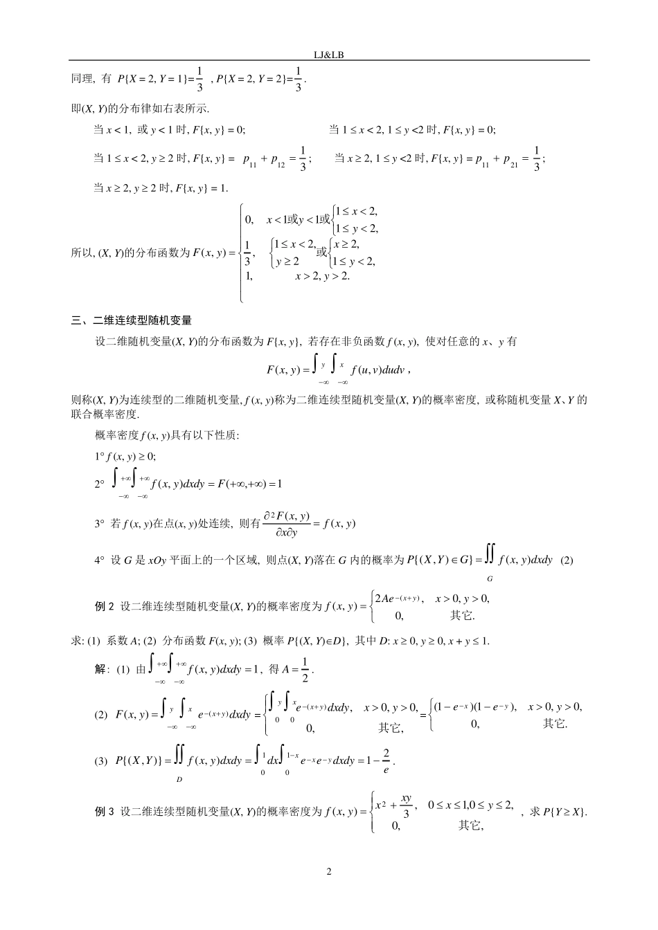 第三章__多维随机变量及其分布总结_第2页