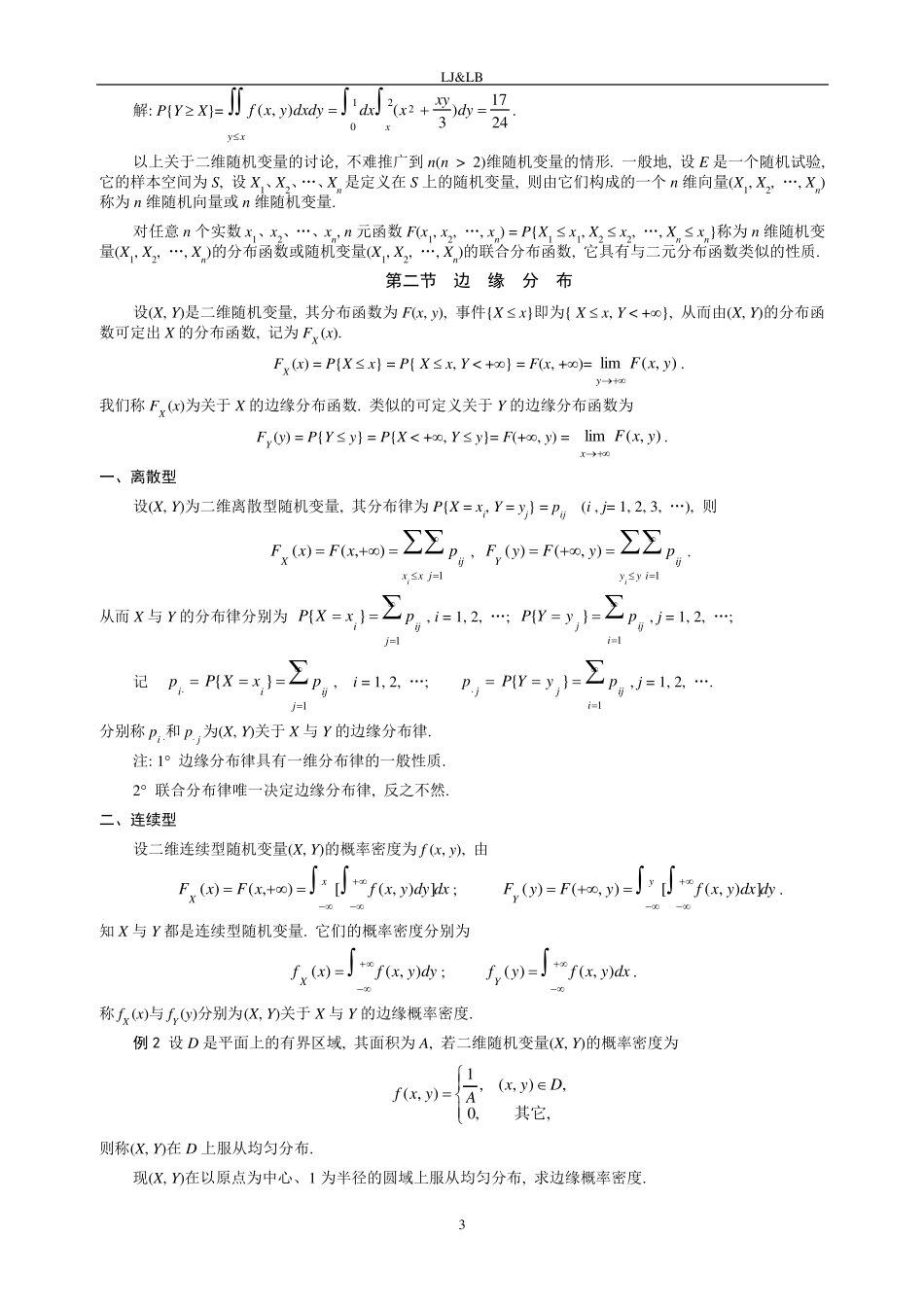 第三章__多维随机变量及其分布总结_第3页