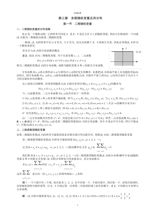 第三章__多维随机变量及其分布总结