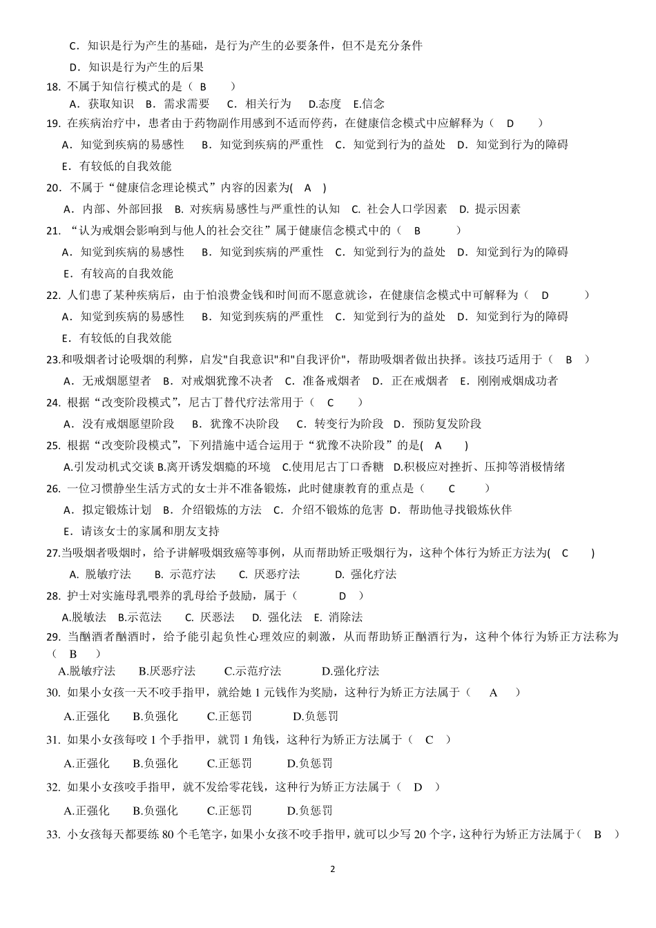 第三章__行为与健康_第2页