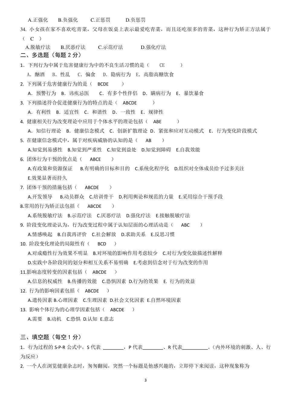 第三章__行为与健康_第3页