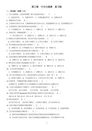 第三章__行为与健康