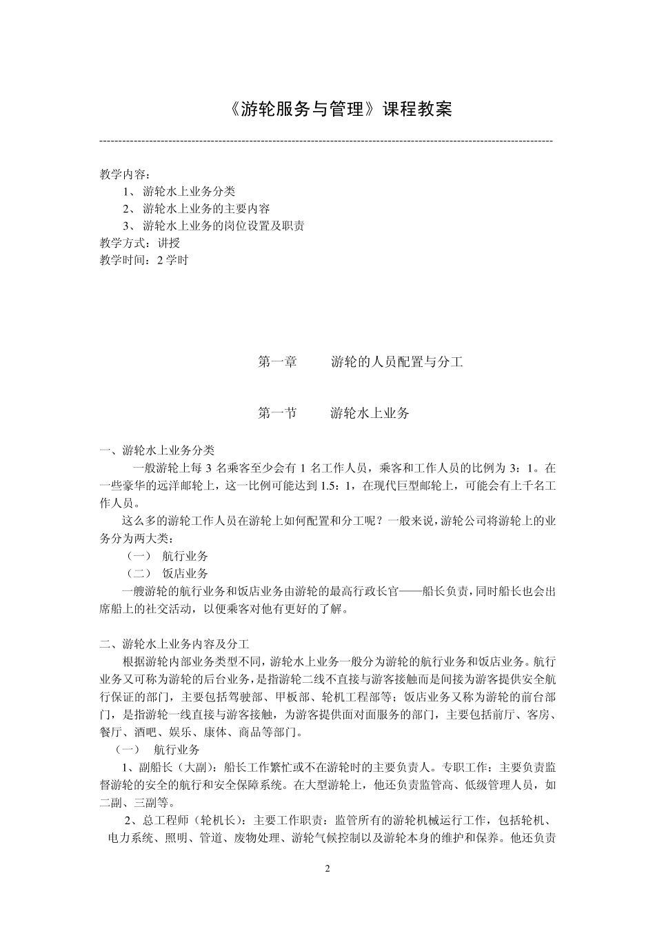 第三章__游轮人员配置与分工_第2页