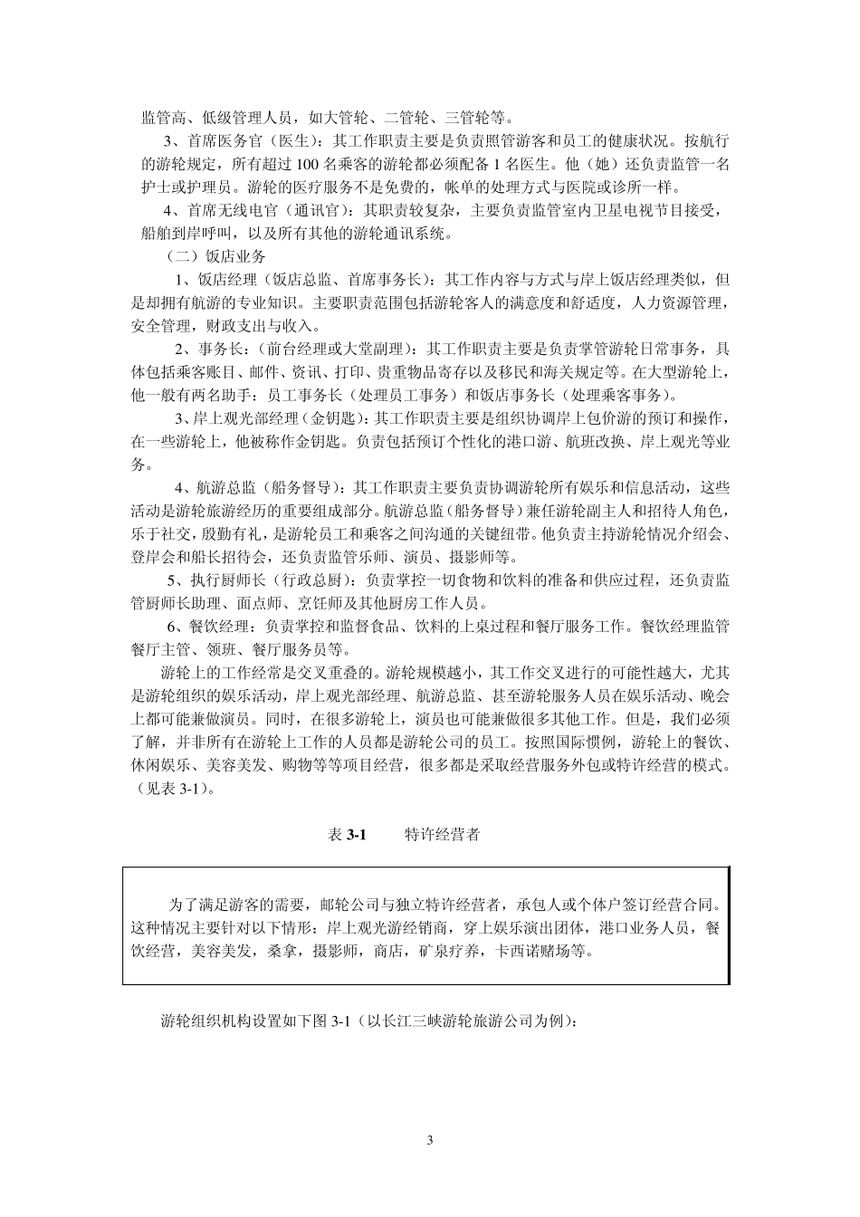 第三章__游轮人员配置与分工_第3页