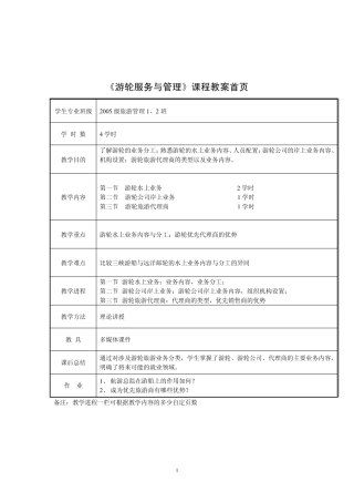 第三章__游轮人员配置与分工