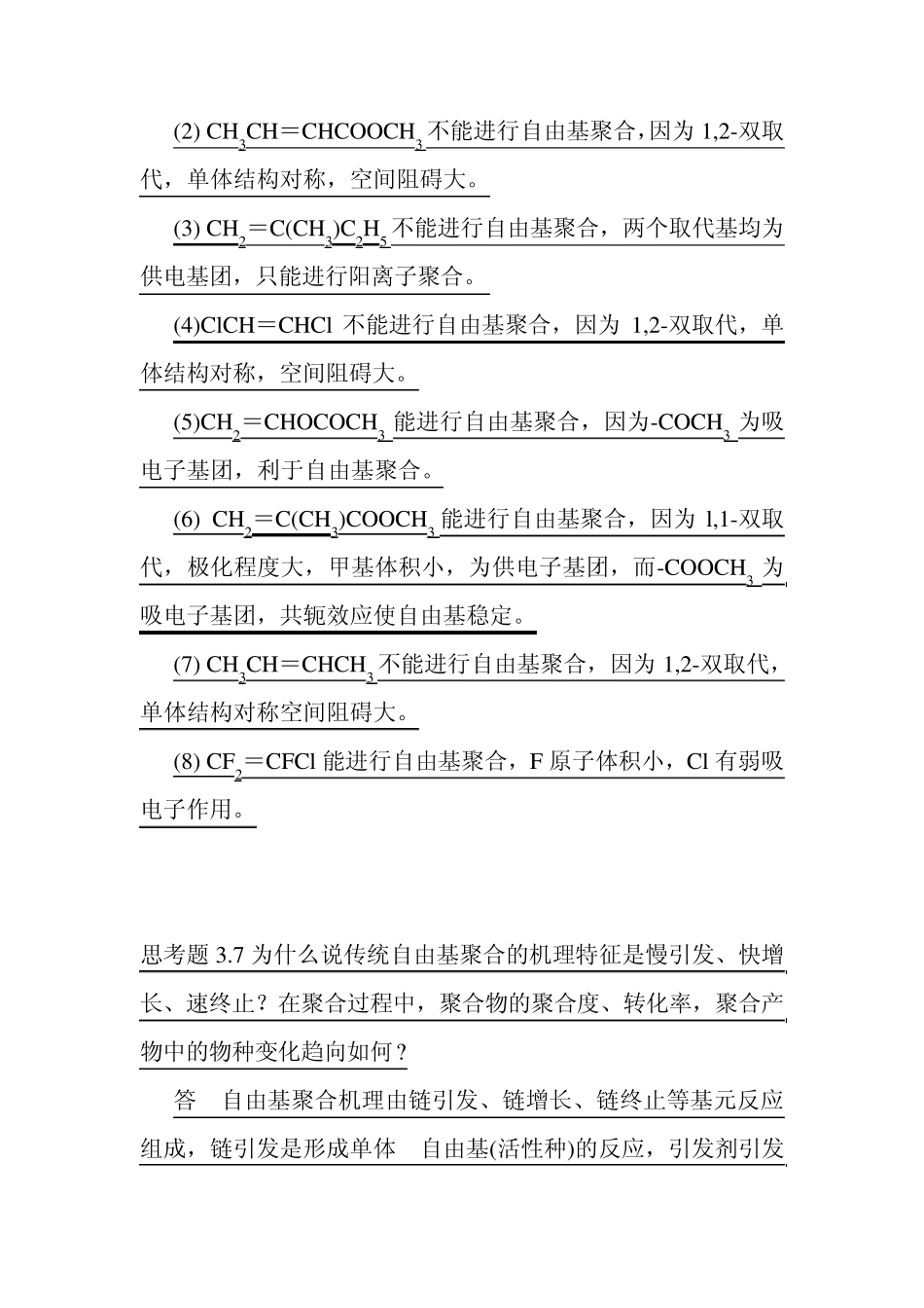 第三章__自由基聚合_第3页