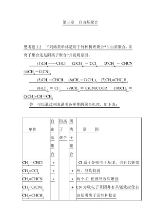 第三章__自由基聚合