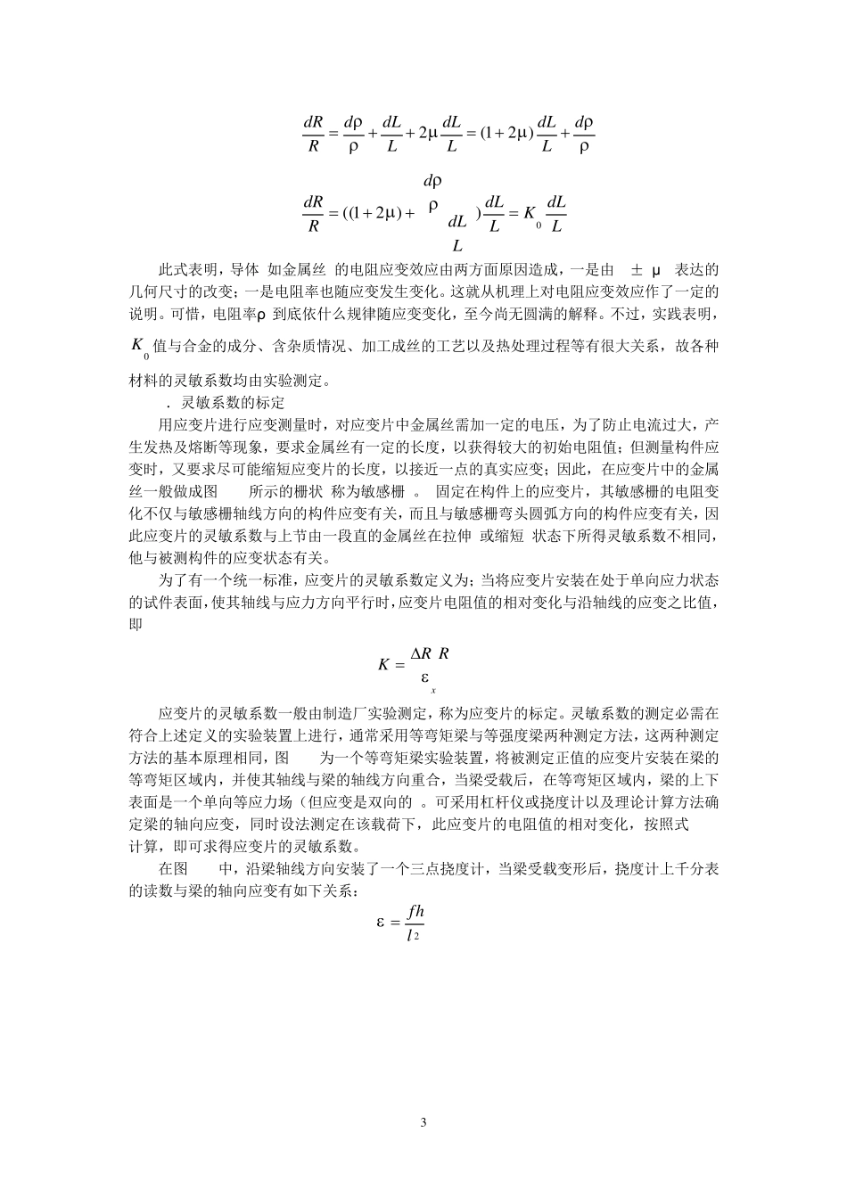 第三章_应变测量技术_第3页