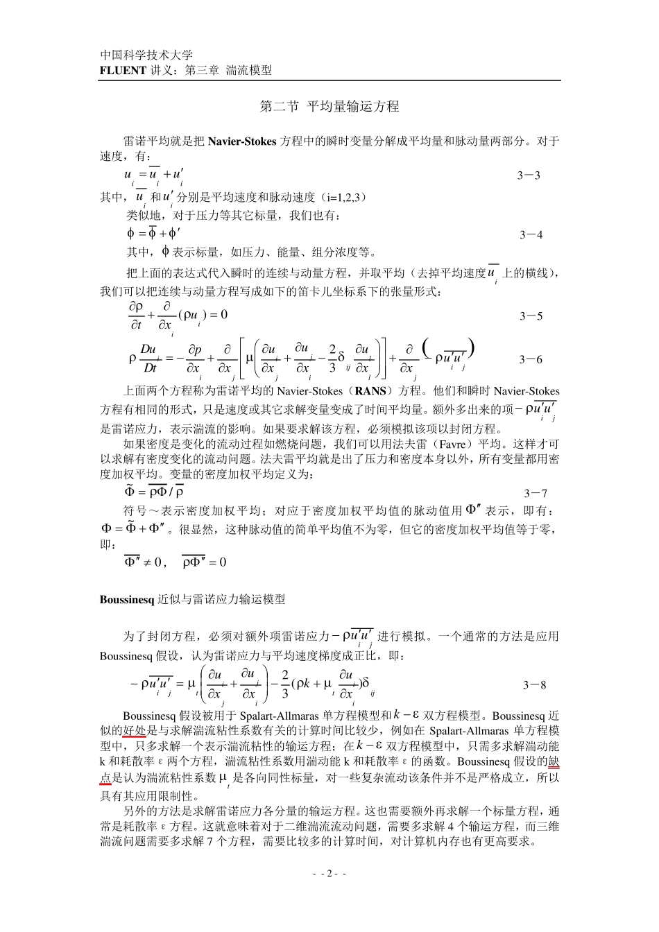 第三章_湍流模型_第2页