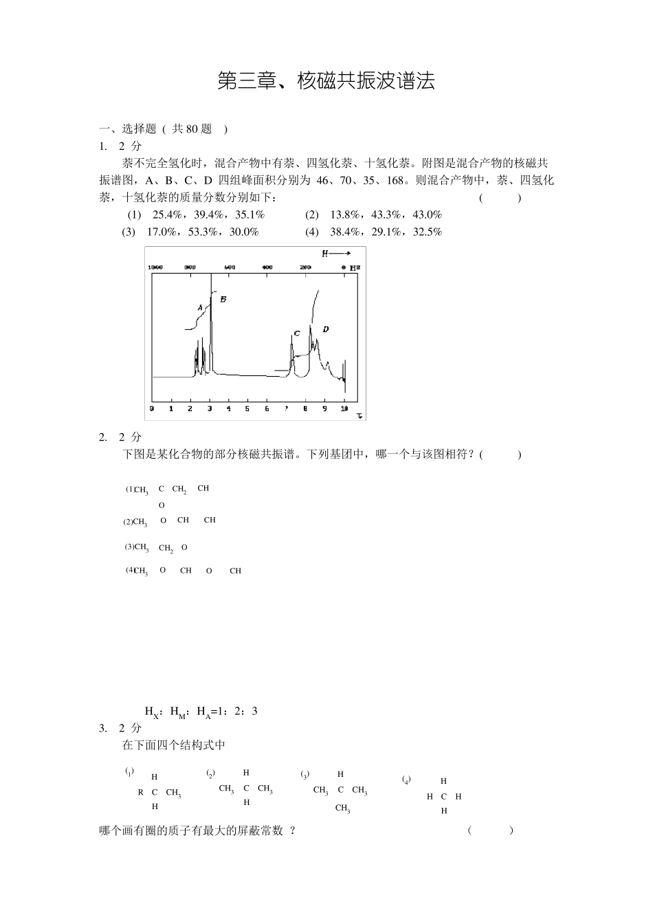 第三章_核磁共振波谱法习题集及答案_第1页