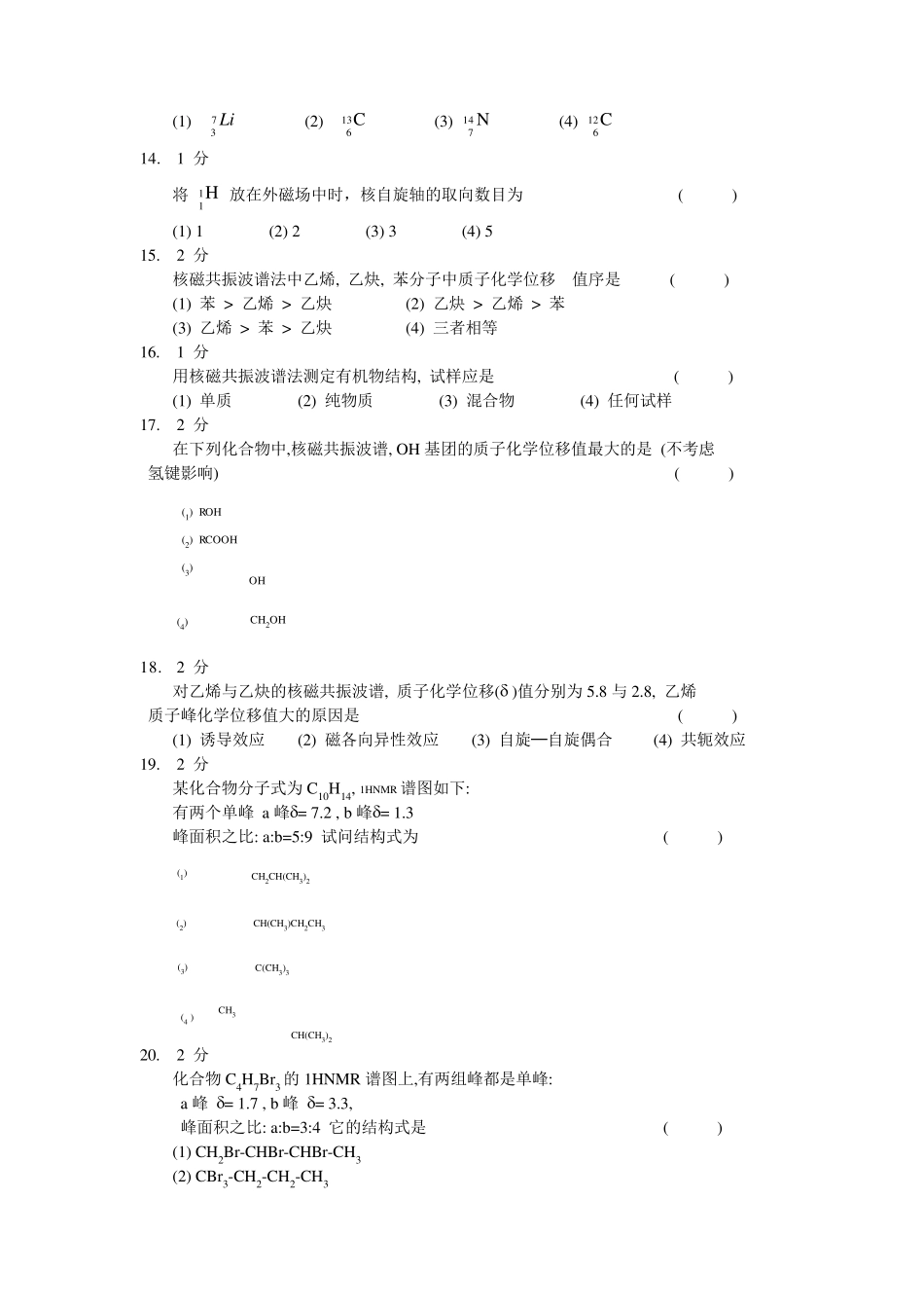 第三章_核磁共振波谱法习题集及答案_第3页