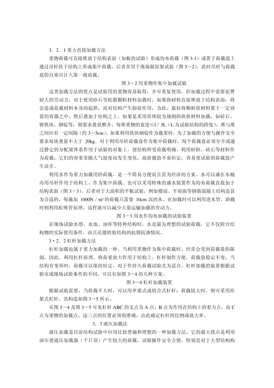 第三章_结构试验的荷载设备_第2页