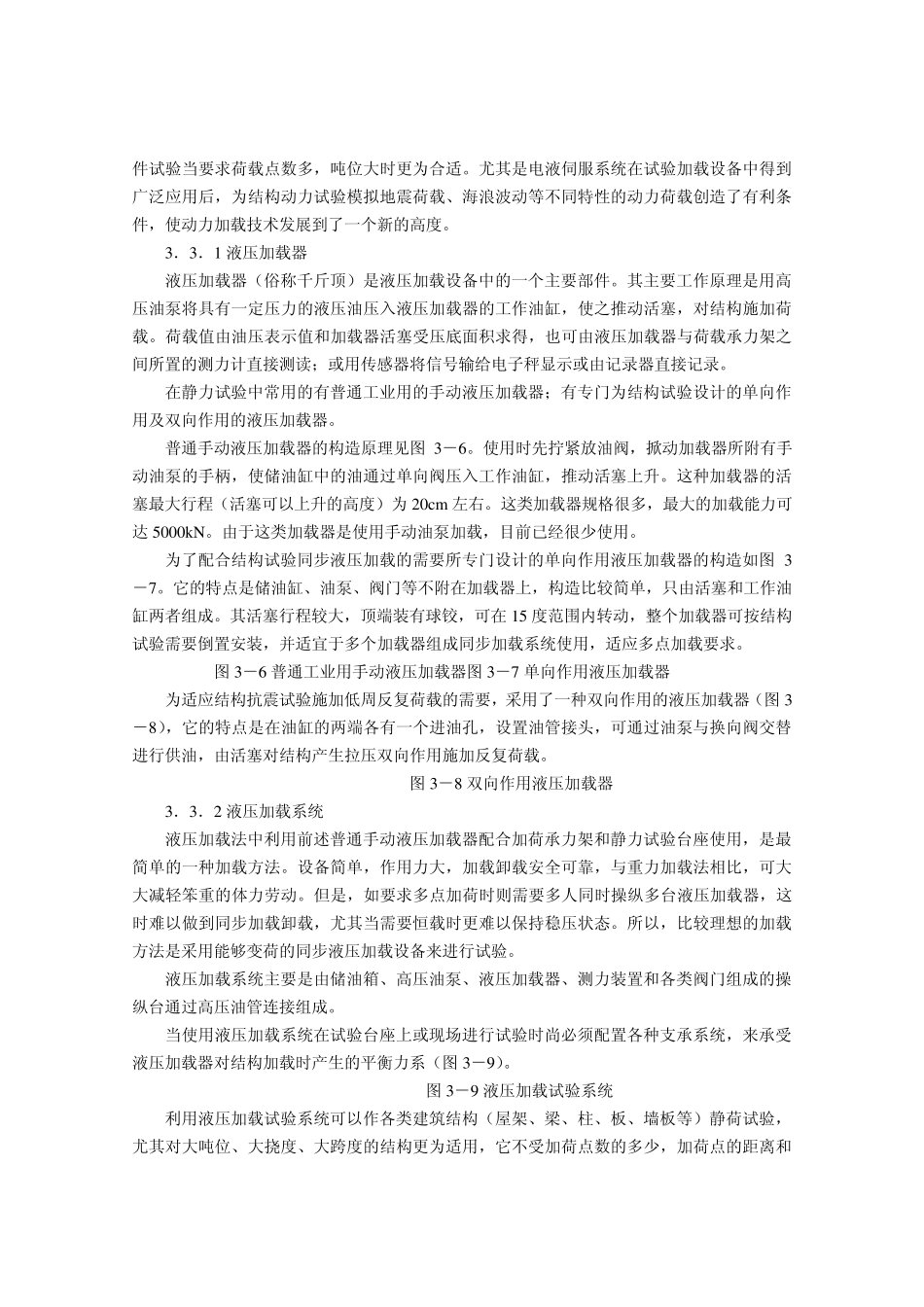 第三章_结构试验的荷载设备_第3页