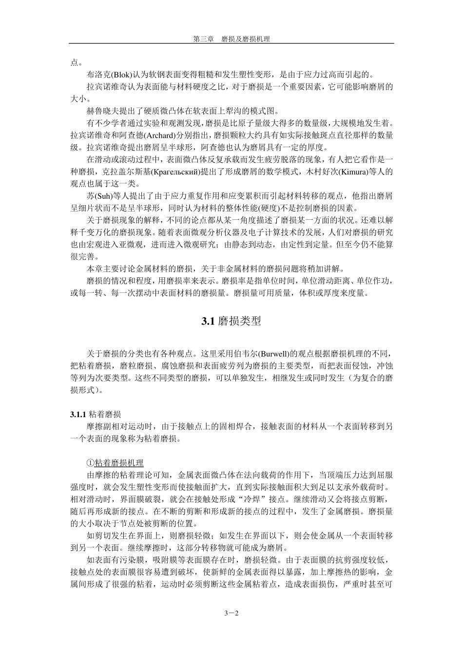 第三章_磨损及磨损机理_第2页