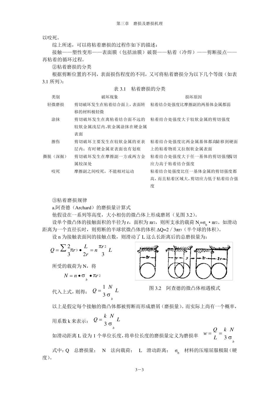 第三章_磨损及磨损机理_第3页
