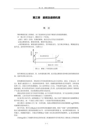 第三章_磨损及磨损机理