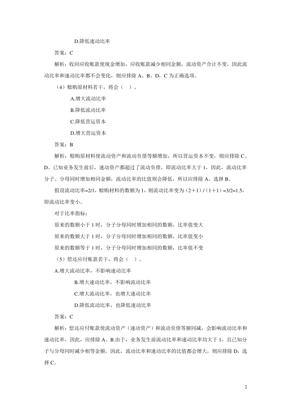 第三章_财务报表分析练习与答案_第2页