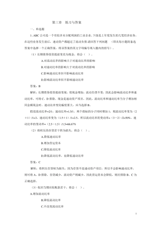第三章_财务报表分析练习与答案