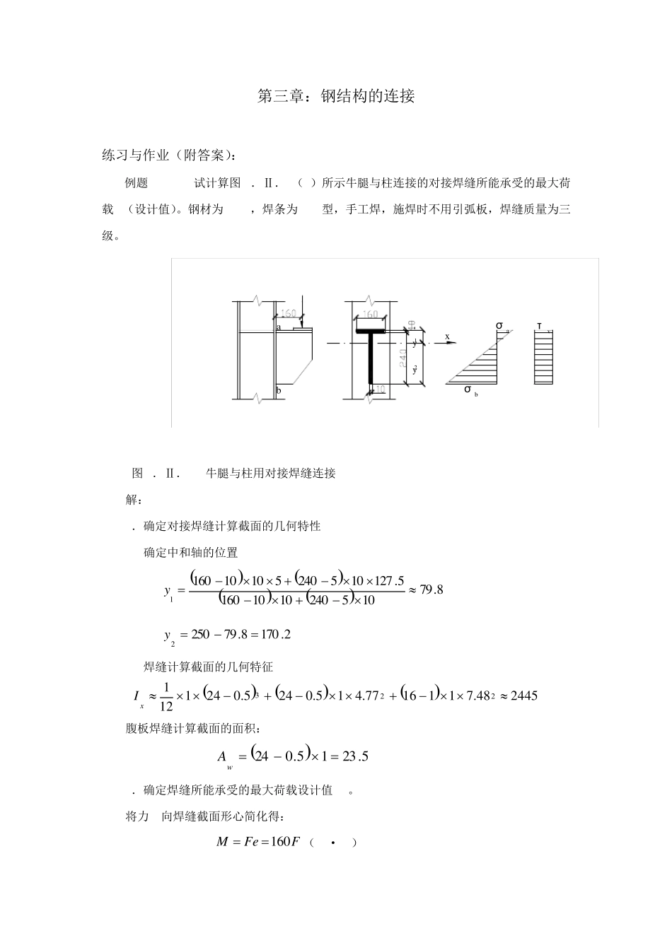 第三章_钢结构的连接_第1页
