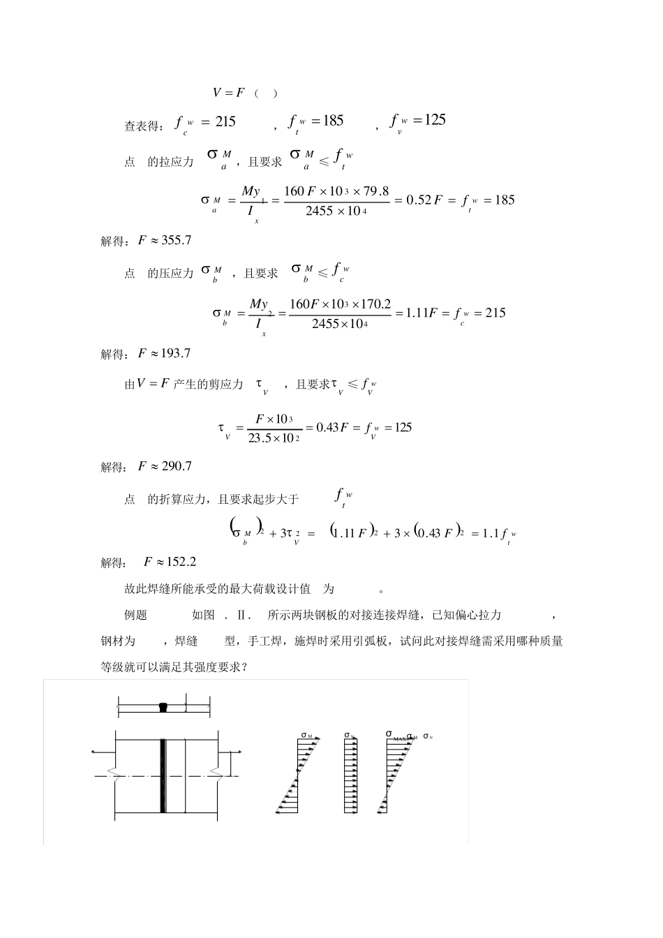 第三章_钢结构的连接_第2页