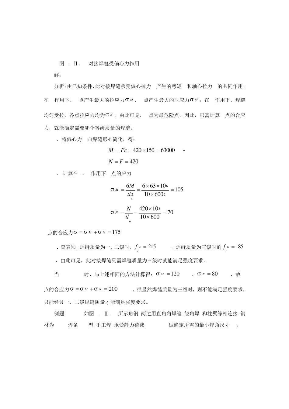 第三章_钢结构的连接_第3页